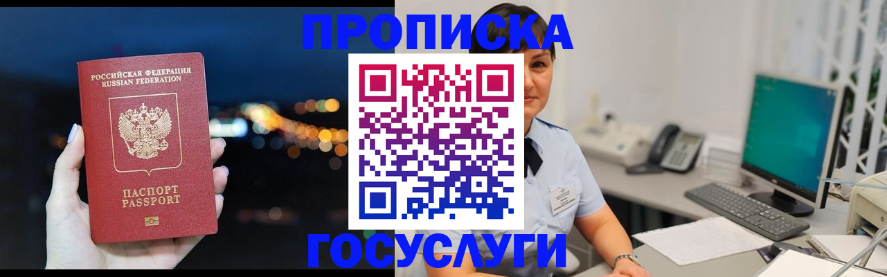 прописка в квартире в Алатыре